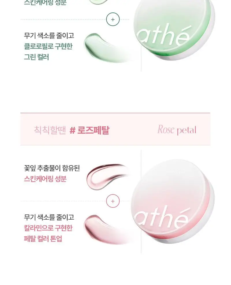 [화해1위] 아떼 톤업 선쿠션 SPF50+/PA++++ 3 colors 리필기획/단품 상세페이지 21